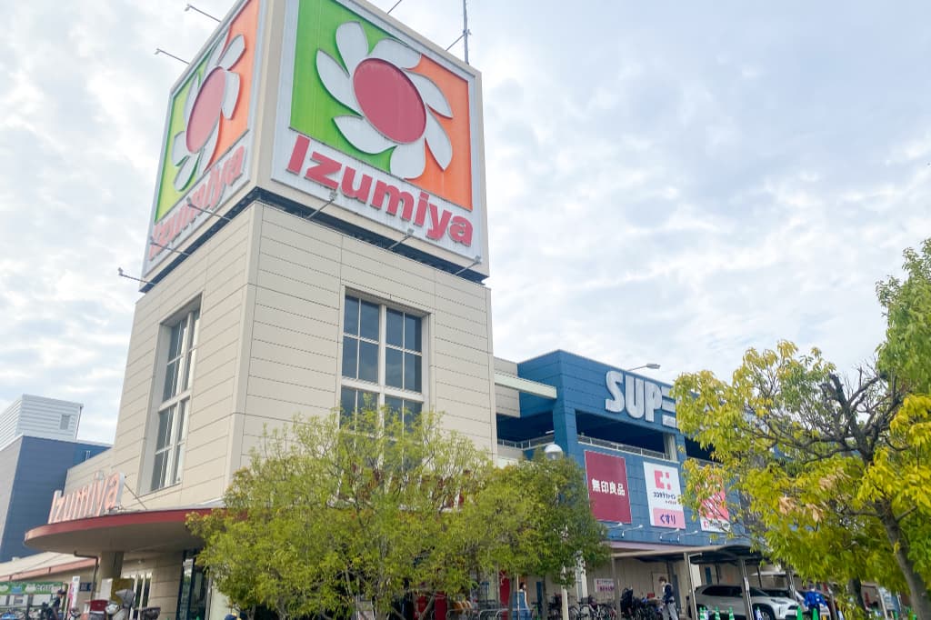 ホームきずなの近くのスーパー