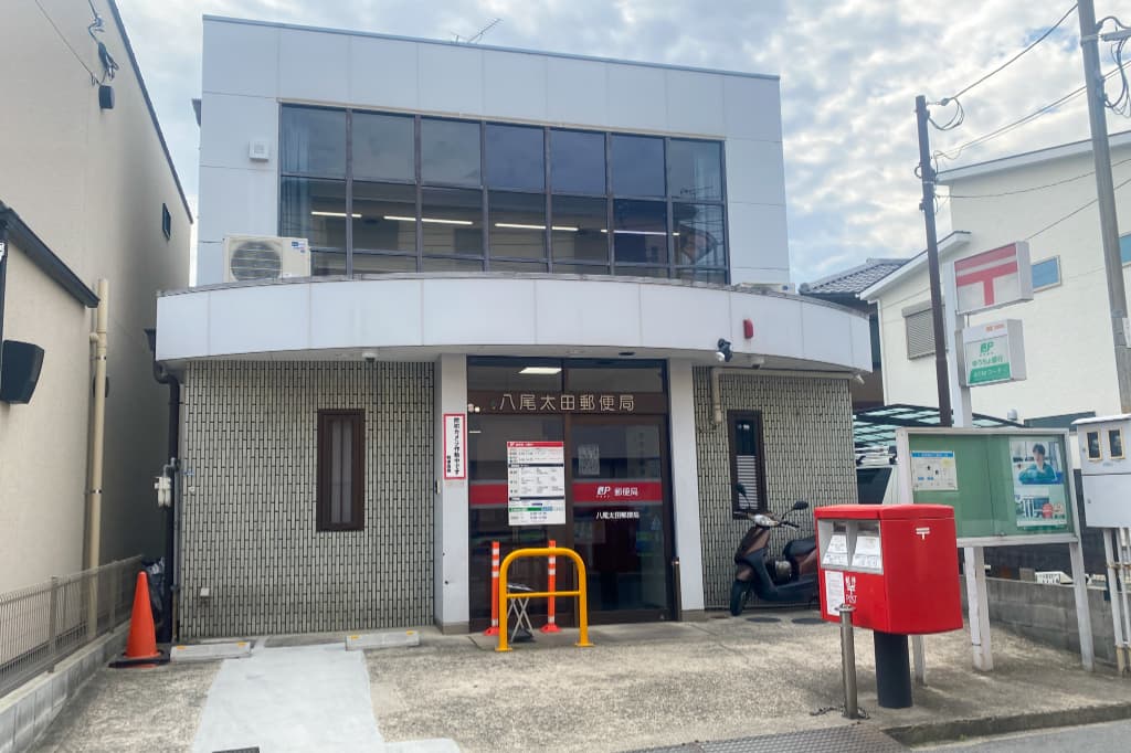 ホームきずなの近くの八尾太田郵便局